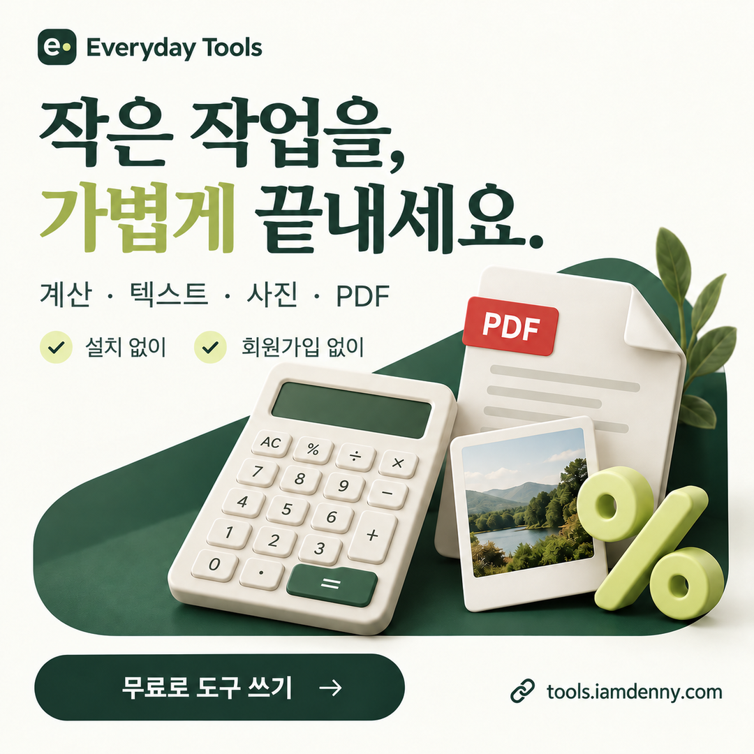 Everyday Tools — Korean promotional banner